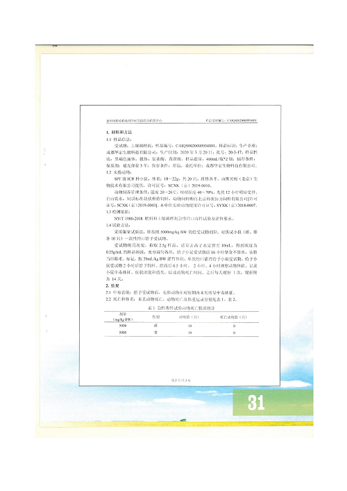 18年土壤改良方案成都J9九游中国生物科技有限公司2020.9.6_34.png