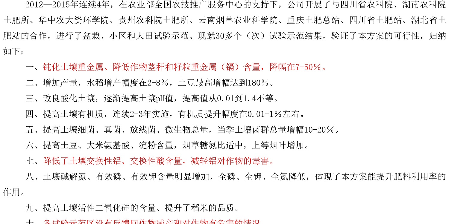 一种修复土壤重金属的生物有机肥料及其制备方法--成都J9九游中国曹刚整理的资料2021.12.7.0012.jpg