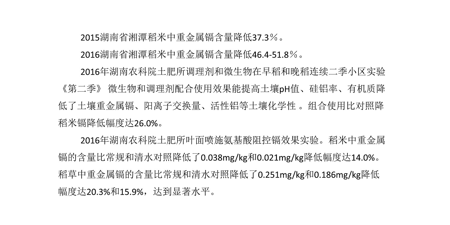 一种修复土壤重金属的生物有机肥料及其制备方法--成都J9九游中国曹刚整理的资料2021.12.7.0013.jpg