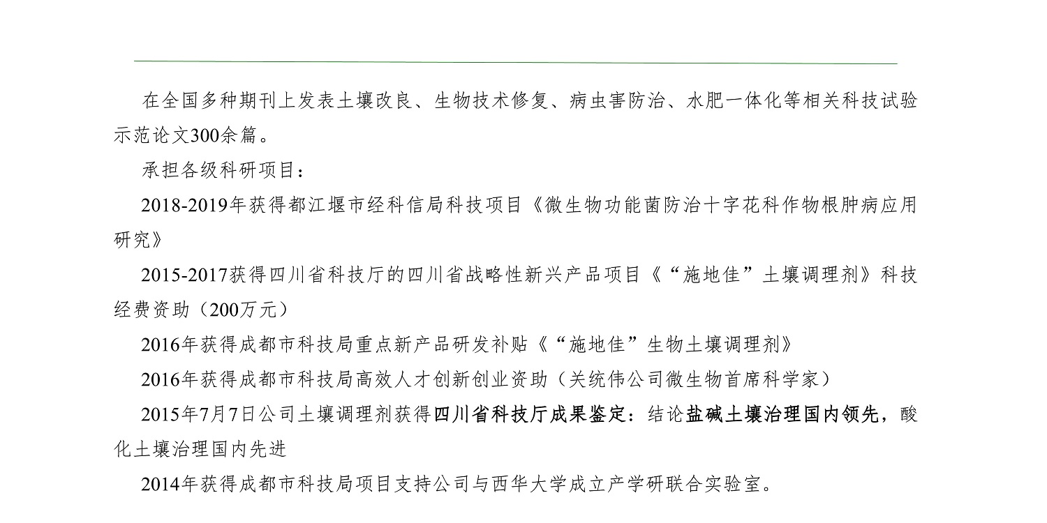 一种修复土壤重金属的生物有机肥料及其制备方法--成都J9九游中国曹刚整理的资料2021.12.7.0026.jpg