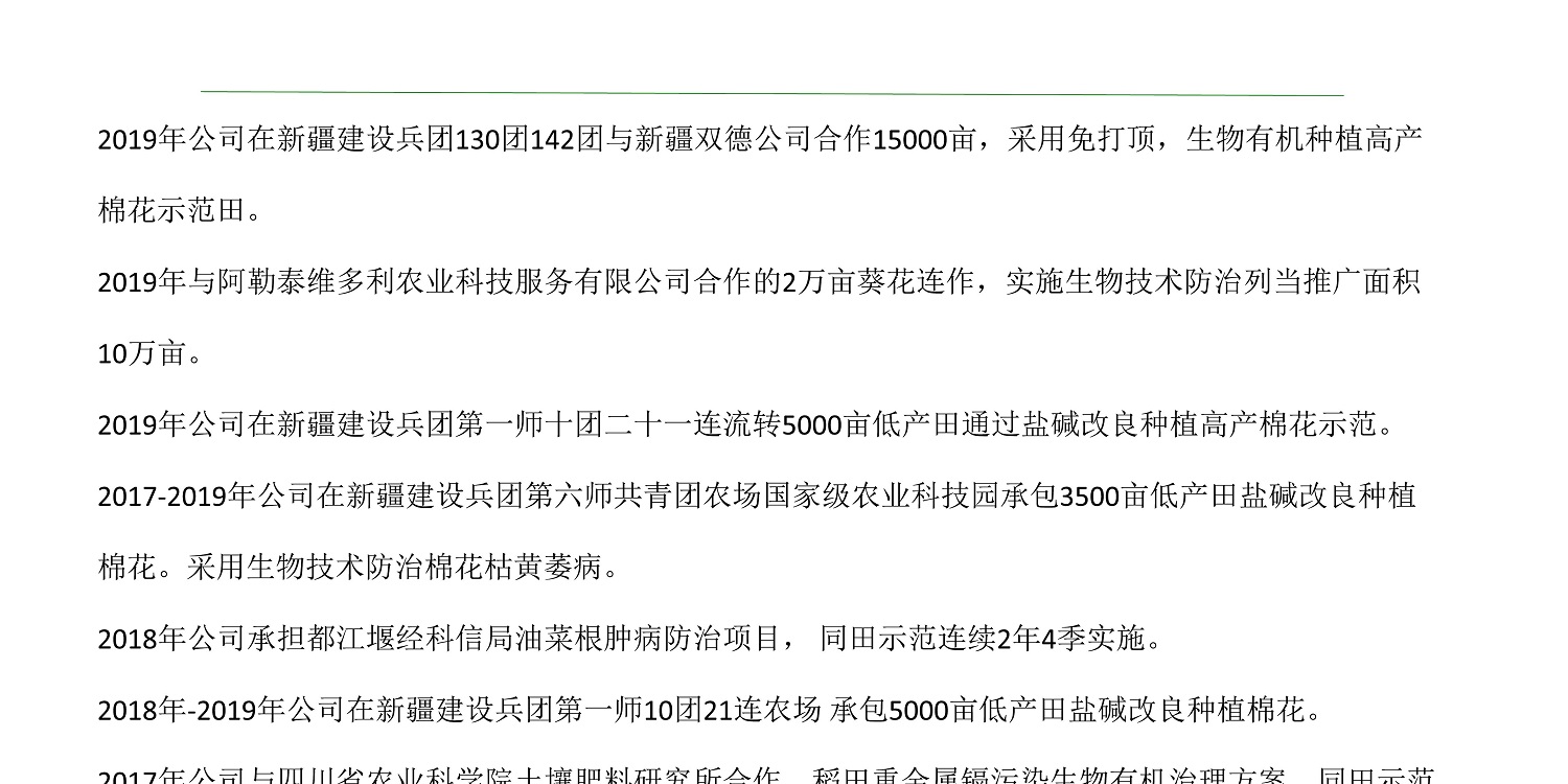 一种修复土壤重金属的生物有机肥料及其制备方法--成都J9九游中国曹刚整理的资料2021.12.7.0030.jpg