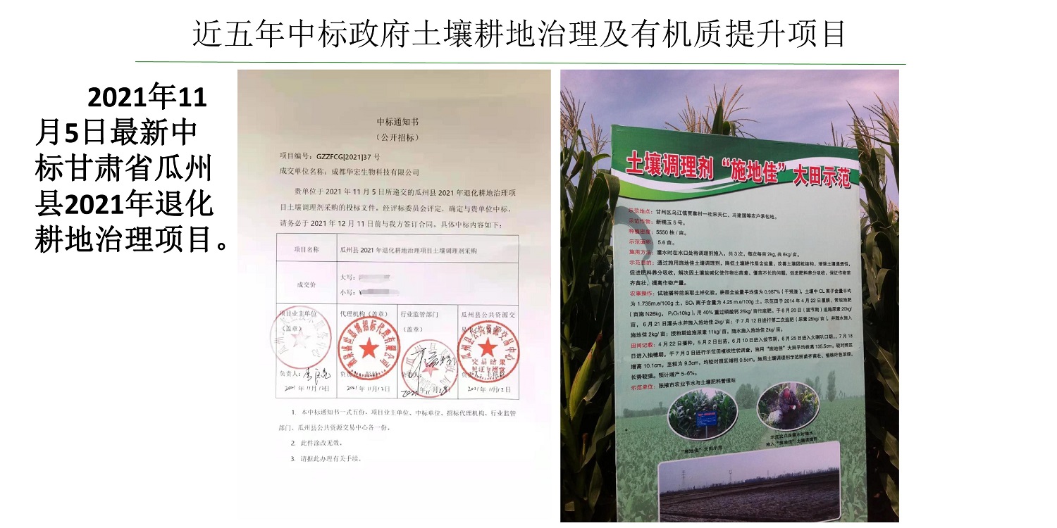 一种修复土壤重金属的生物有机肥料及其制备方法--成都J9九游中国曹刚整理的资料2021.12.7.0031.jpg