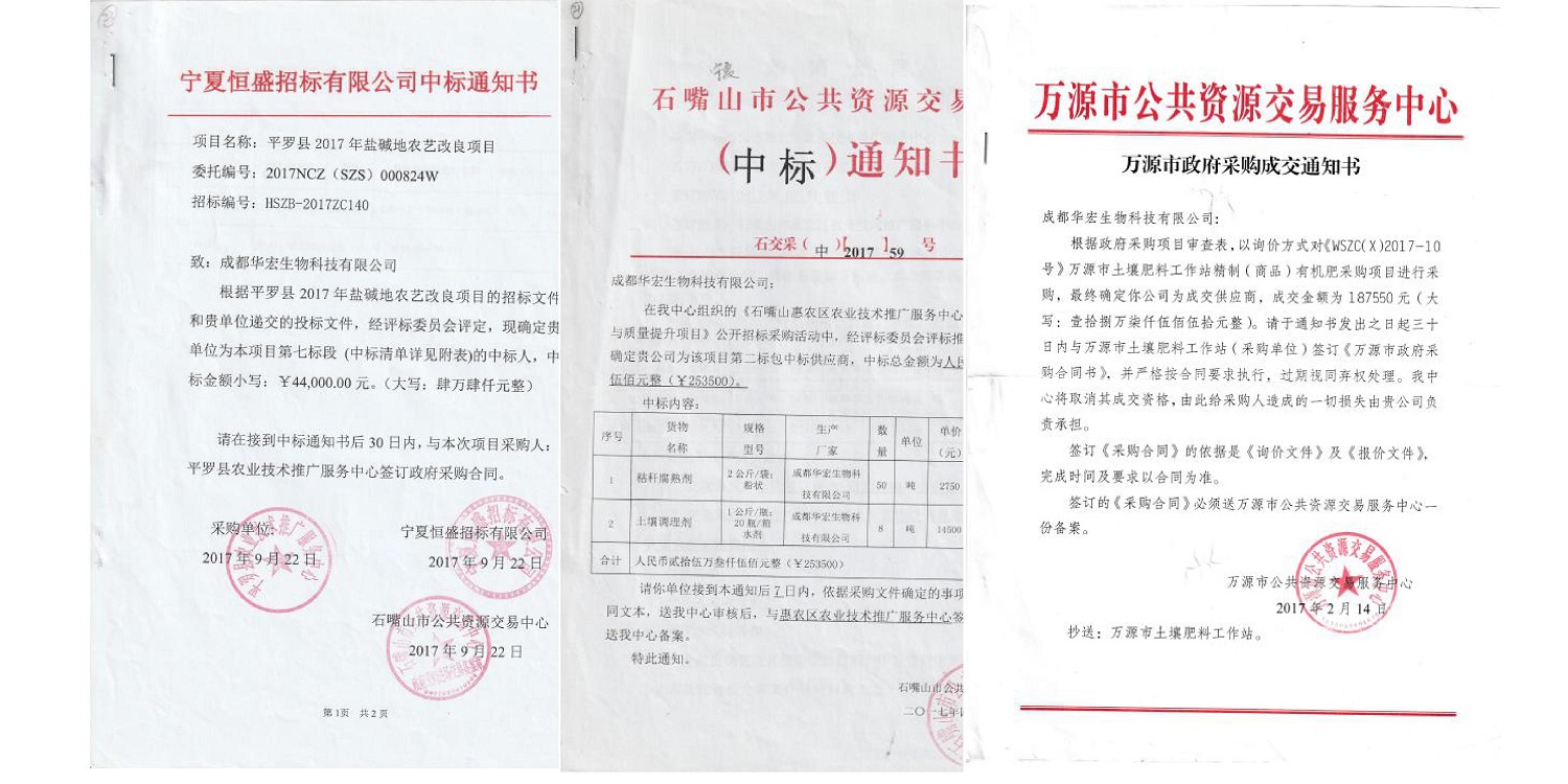 一种修复土壤重金属的生物有机肥料及其制备方法--成都J9九游中国曹刚整理的资料2021.12.7.0039.jpg