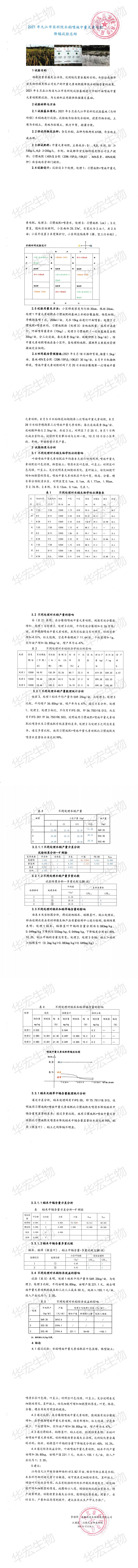 2021年九江市农科院水稻喷施中量元素硅肥降镉试验总结_00.jpg